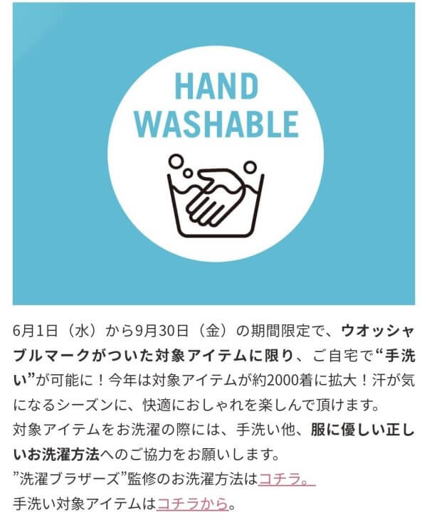 アナザーアドレス(AnotherADdress)のお洗濯キャンペーン