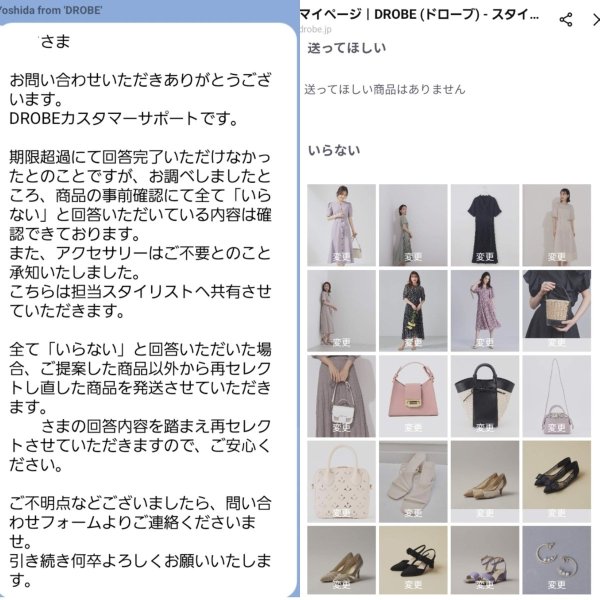 DROBE（ドローブ）事前確認・ぜんぶいらない