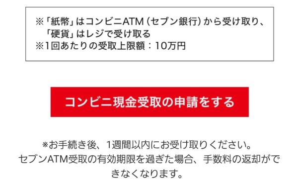 ラクサスX：売上金の振込