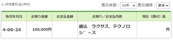 ラクサスX：売上金の振込