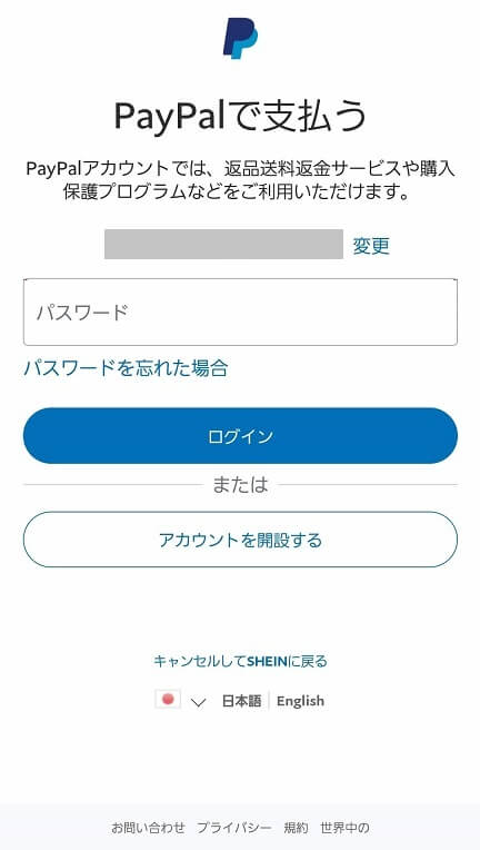SHEIN(シーイン)：PayPal