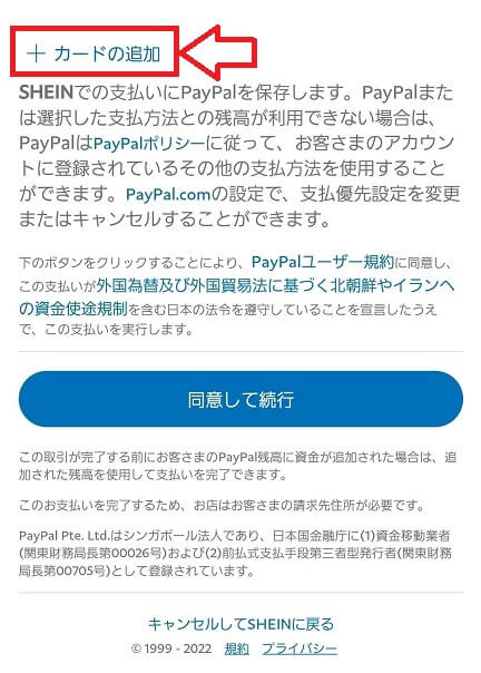 SHEIN(シーイン)：PayPal