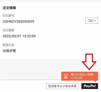 SHEIN(シーイン)：PayPal