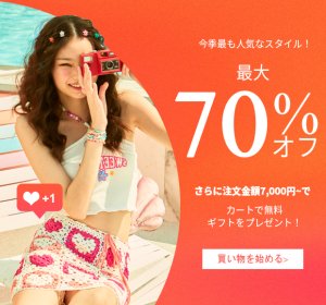 SHEINのセール