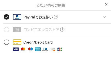 SHEIN(シーイン)の支払い方法変更