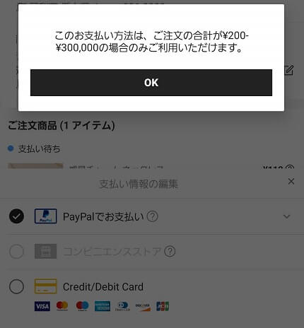 SHEIN(シーイン)の支払い方法変更