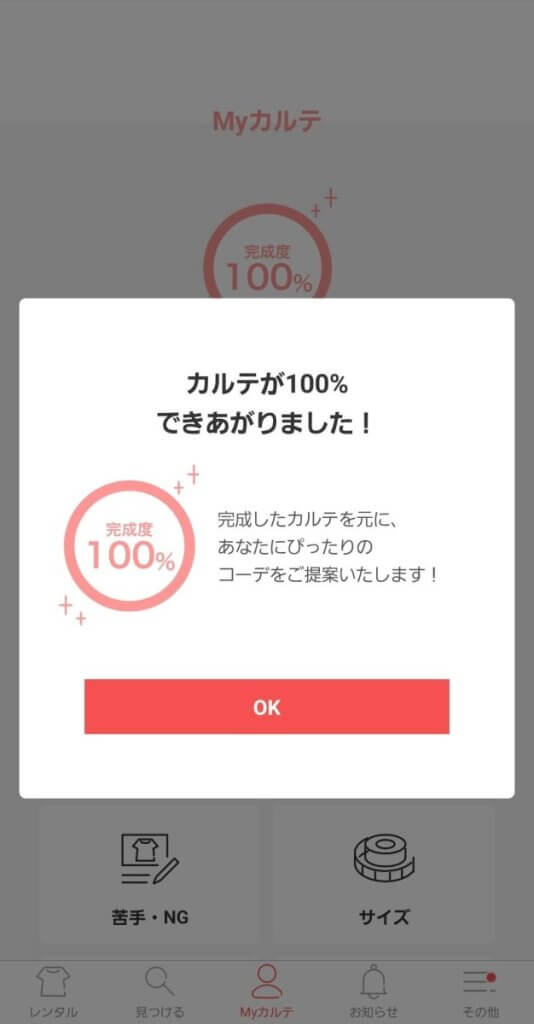 エアークローゼットの登録画面
