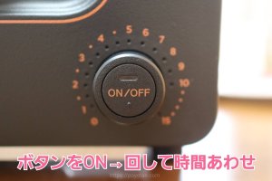 アリスプライム：バルミューダ トースター