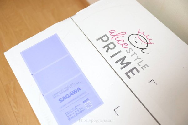 アリスプライムの箱