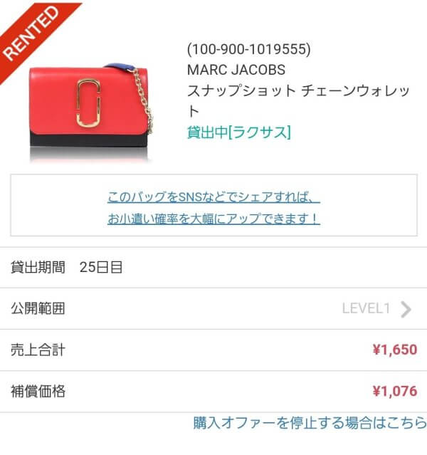 ラクサスX：バッグが公開