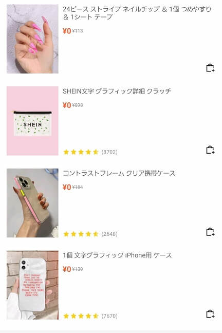 SHEINの無料ギフト