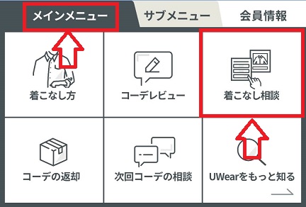 UWear（ユーウェア）のLINE