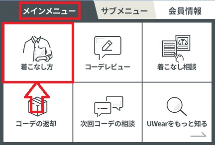 UWear（ユーウェア）のLINE