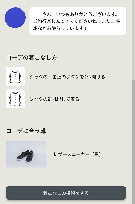 UWear（ユーウェア）のLINE