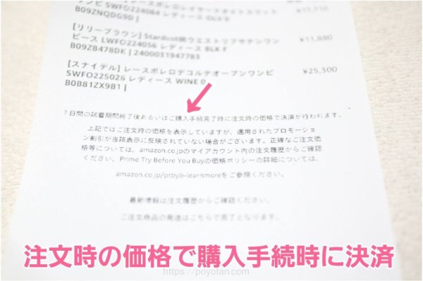 Amazon：Prime Try Before You Buy