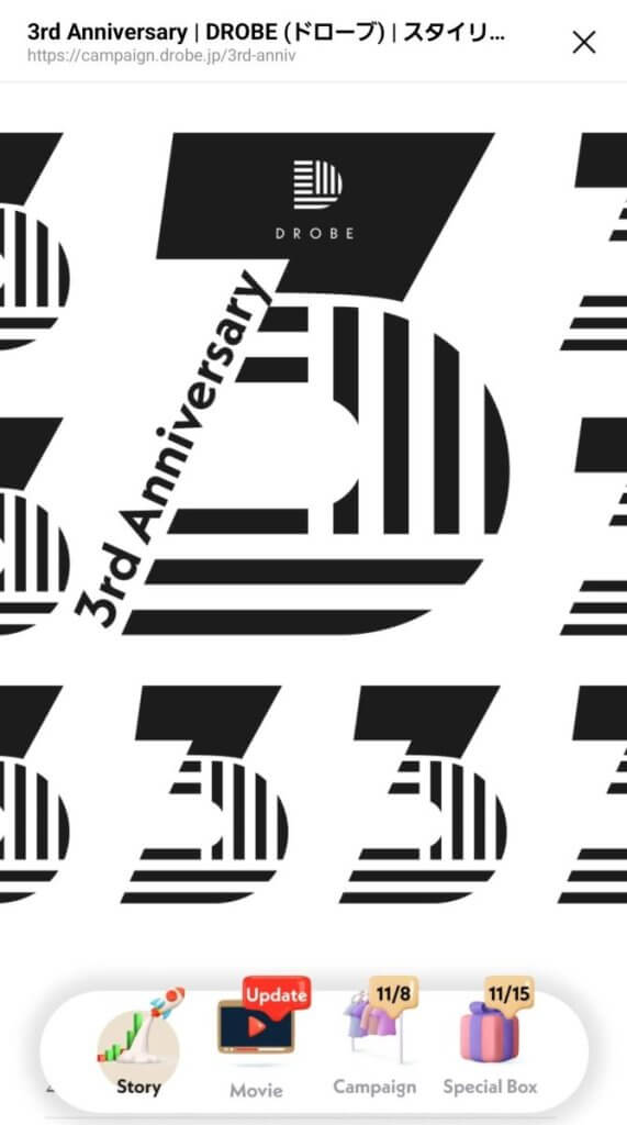 DROBE(ドローブ)３周年キャンペーン