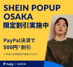 SHEIN×Paypalキャンペーン