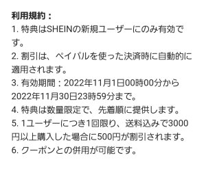 SHEIN×Paypalキャンペーン