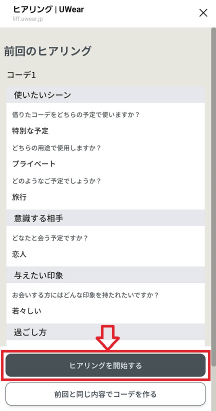 UWear(ユーウェア)のLINE