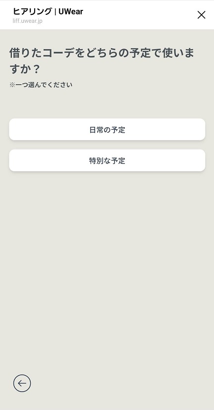UWear(ユーウェア)のLINE