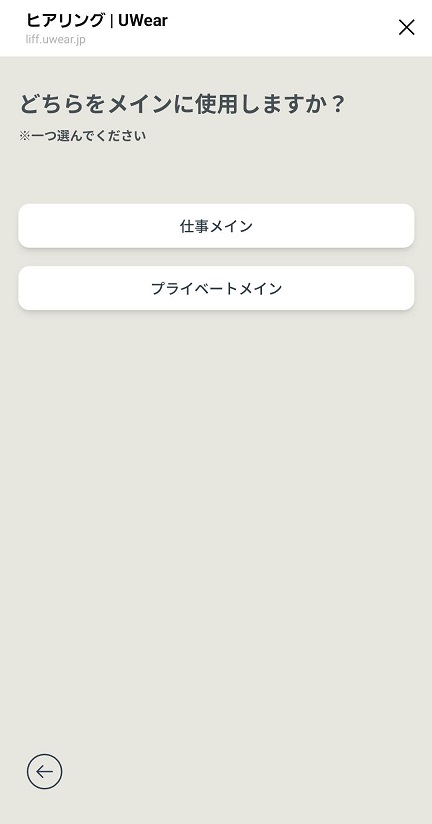 UWear(ユーウェア)のLINE