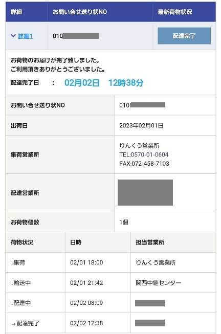 佐川急便：SHEIN(シーイン)のお届け