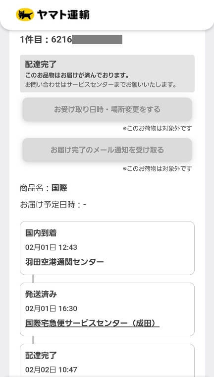 ヤマト運輸：SHEIN(シーイン)のお届け