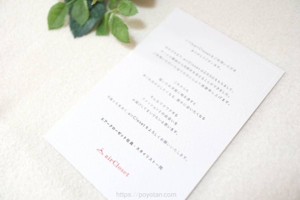 エアークローゼット８周年