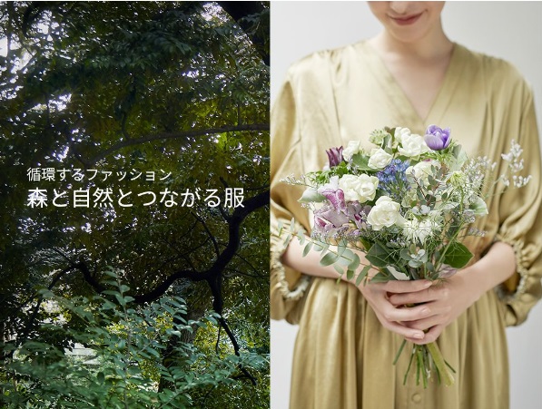 アナザーアドレス(AnotherADdress)「森を纏い、森を育てる」プロジェクト第2弾