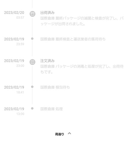 SHEIN(シーイン)の配送状況
