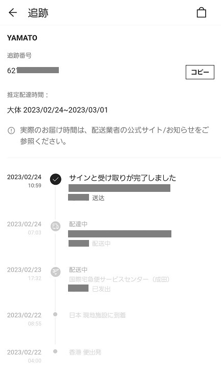 SHEIN(シーイン)の配送状況