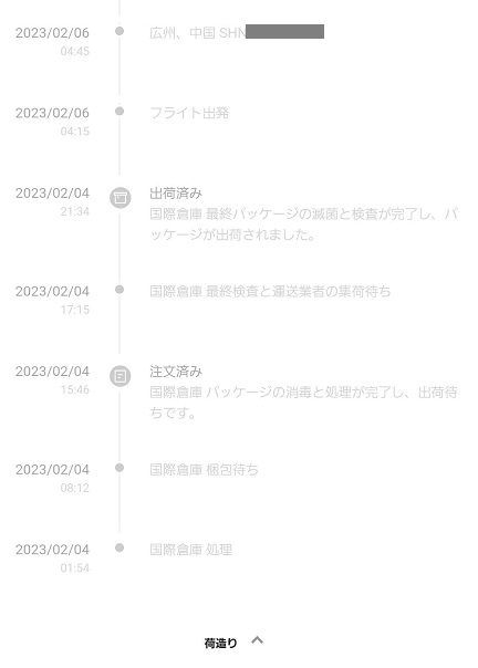 SHEIN(シーイン)の配送状況