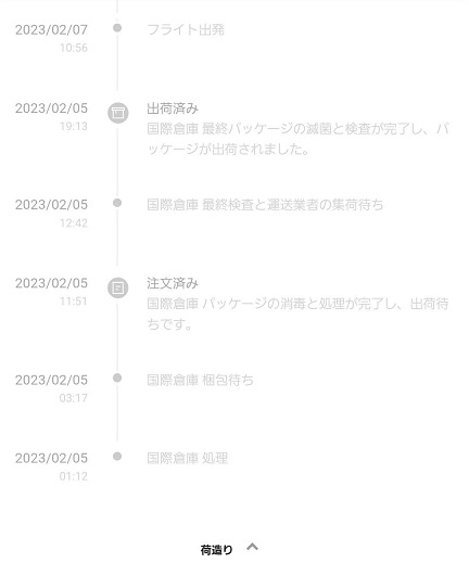SHEIN(シーイン)の配送状況