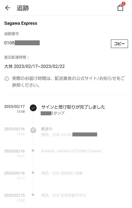 SHEIN(シーイン)の配送状況