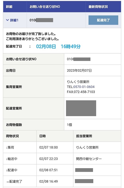 佐川急便：SHEIN(シーイン)のお届け