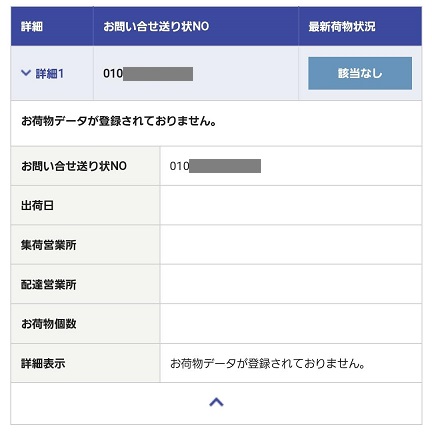 佐川急便：SHEIN(シーイン)のお届け