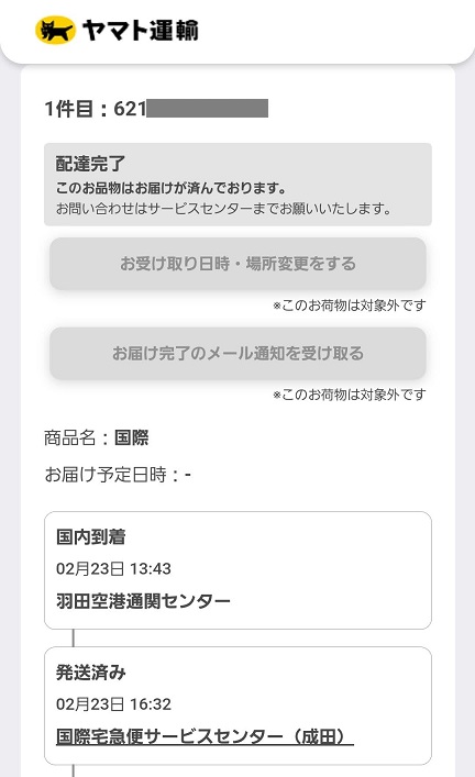 ヤマト運輸：SHEIN(シーイン)のお届け