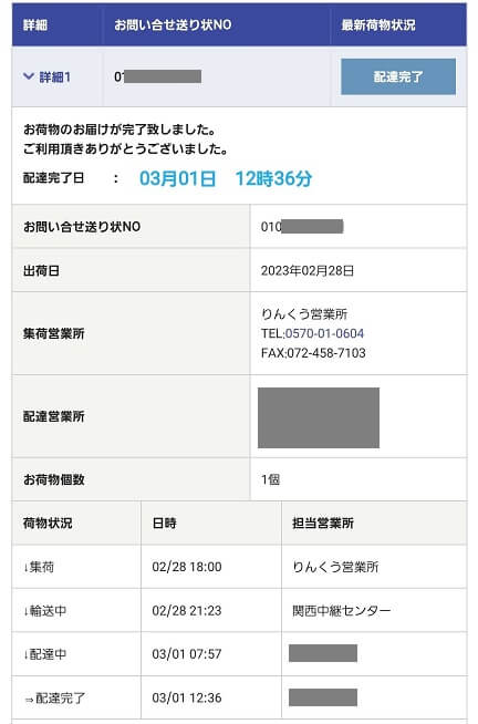 佐川急便：SHEIN(シーイン)のお届け