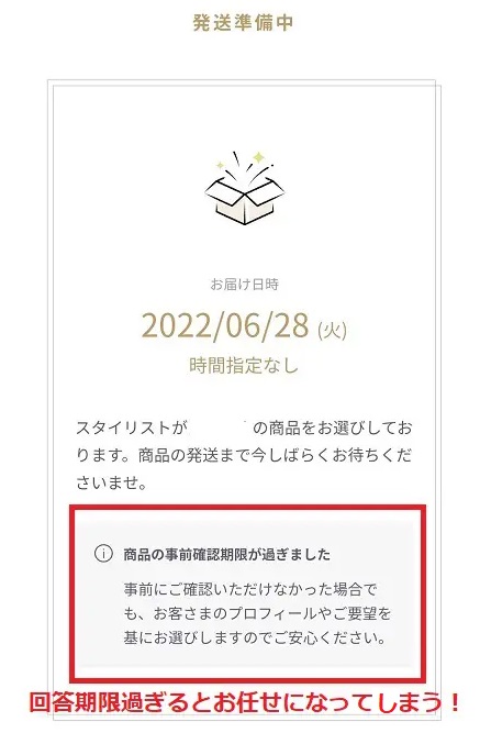 DROBE（ドローブ）事前確認を忘れてしまった