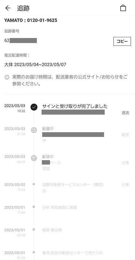 SHEIN(シーイン)の配送状況