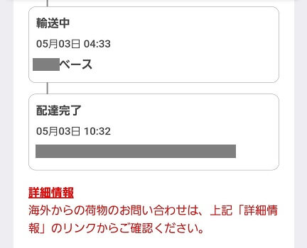 ヤマト運輸：SHEIN(シーイン)のお届け