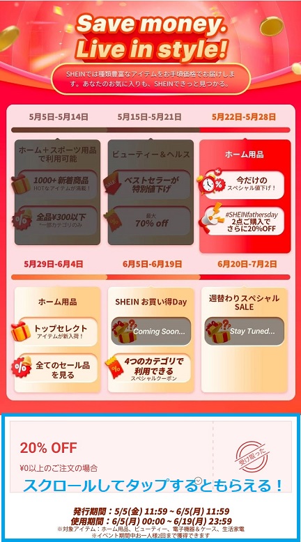 SHEIN：０円から使えるクーポン