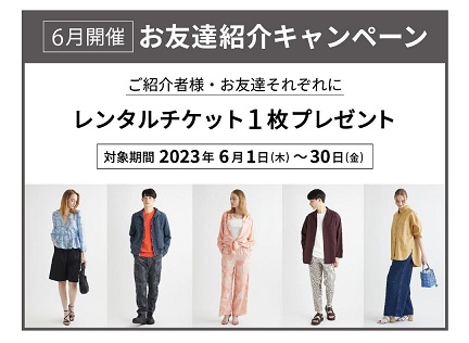 アナザーアドレスのクーポンコード｜お友達紹介キャンペーン