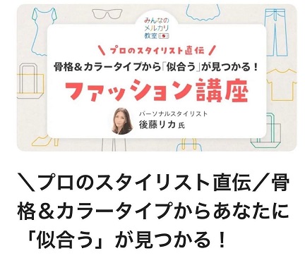 DROBE×メルカリ教室イベント開催！