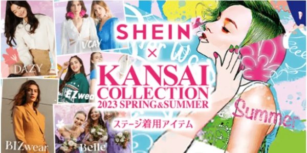 SHEIN×KANSAI COLLECTION 2023 SPRING & SUMMER