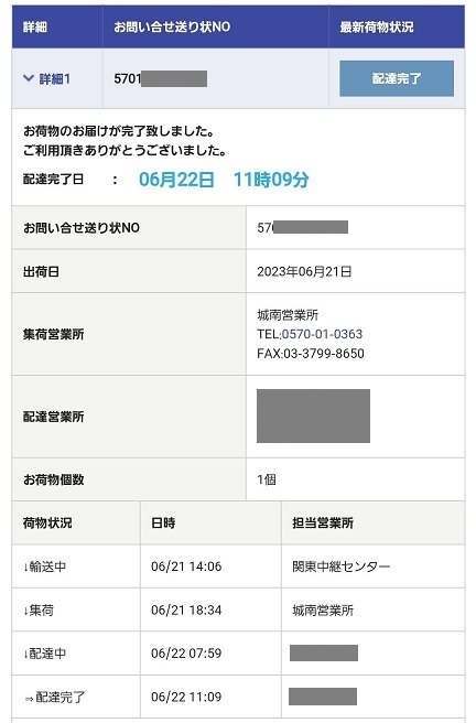 佐川急便：SHEIN(シーイン)のお届け
