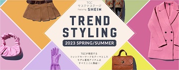 SHEIN×マイナビ TGC 2023 S/S