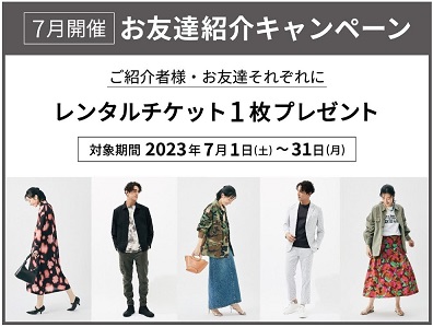 アナザーアドレスのクーポンコード｜お友達紹介キャンペーン