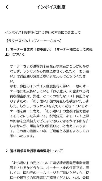 LaxusX(ラクサスエックス)の収入の確定申告