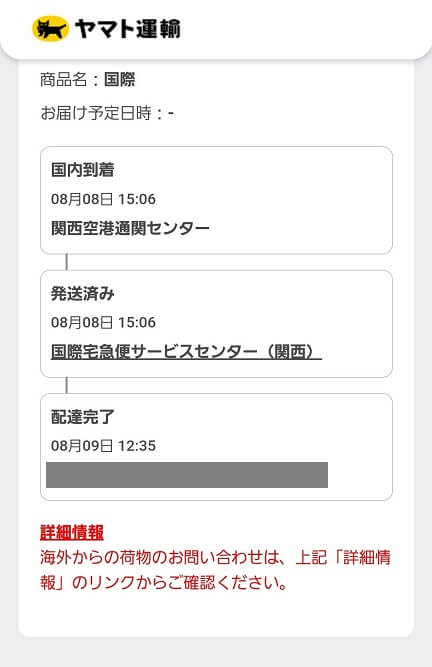 ヤマト運輸：SHEIN(シーイン)のお届け